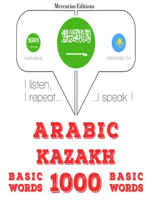cover image of 1000 كلمة أساسية في قازاخستان
